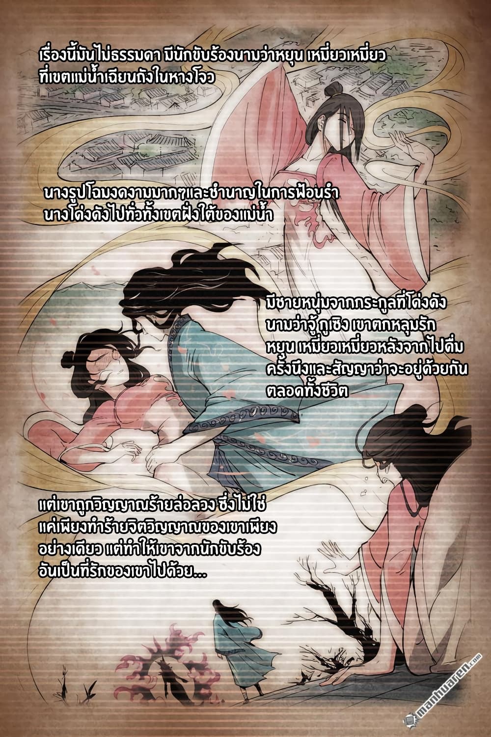Song of Taoists and Fairies 11-11