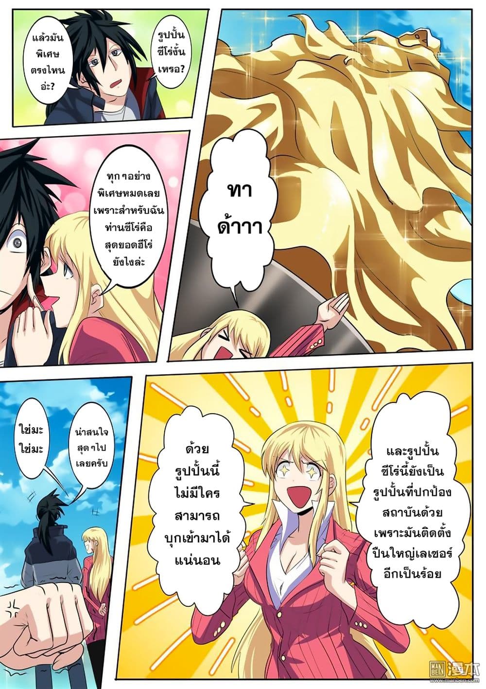 Hero? I Quit A Long Time Ago ฮีโร่น่ะหรอ? ฉันเลิกเป็นมานานแล้ว 79-79