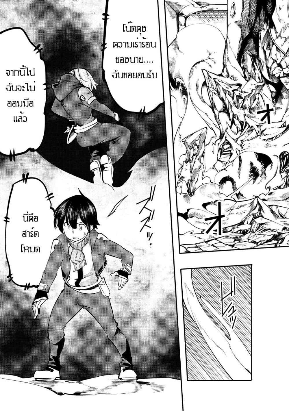 Hazure Skill [Mapping] wo Te ni Shita Shonen ha Saikyou Party to Dungeon ni Idomu 10-10