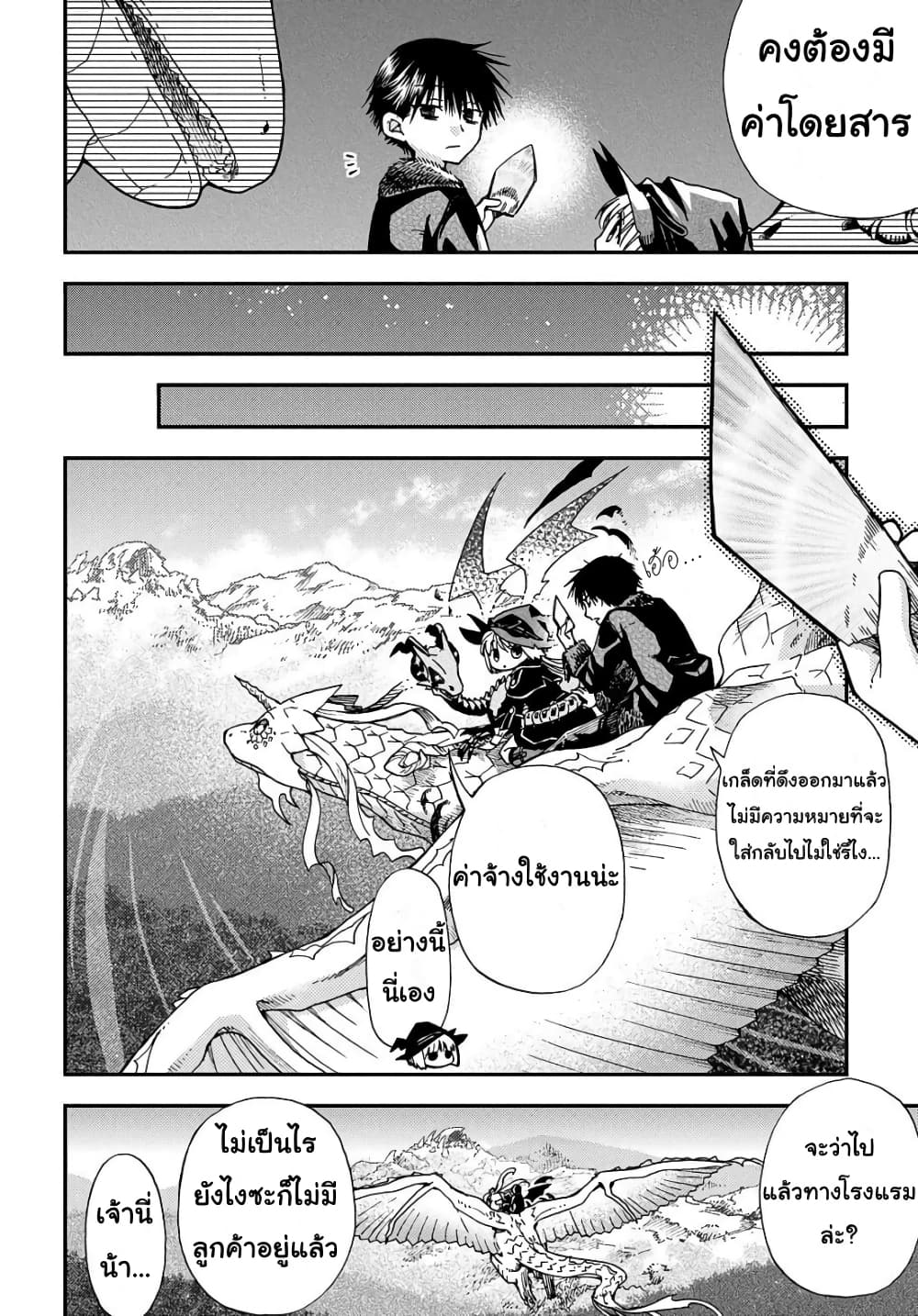 Skull Dragon's Precious Daughter คุณพ่อมังกรกระดูกกับคุณหนูโลลิผู้แสนนุ่มฟู 4-4