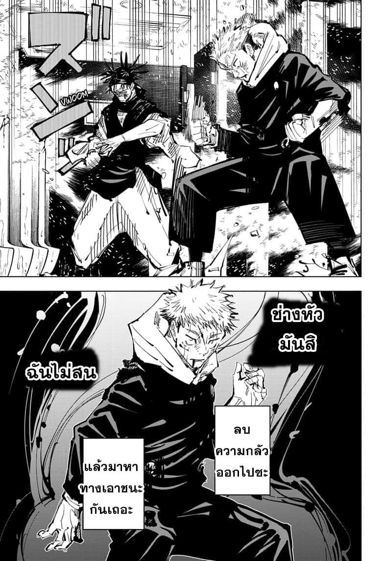 Jujutsu Kaisen มหาเวทย์ผนึกมาร 105-อุบัติการณ์ชิบุย่า 23