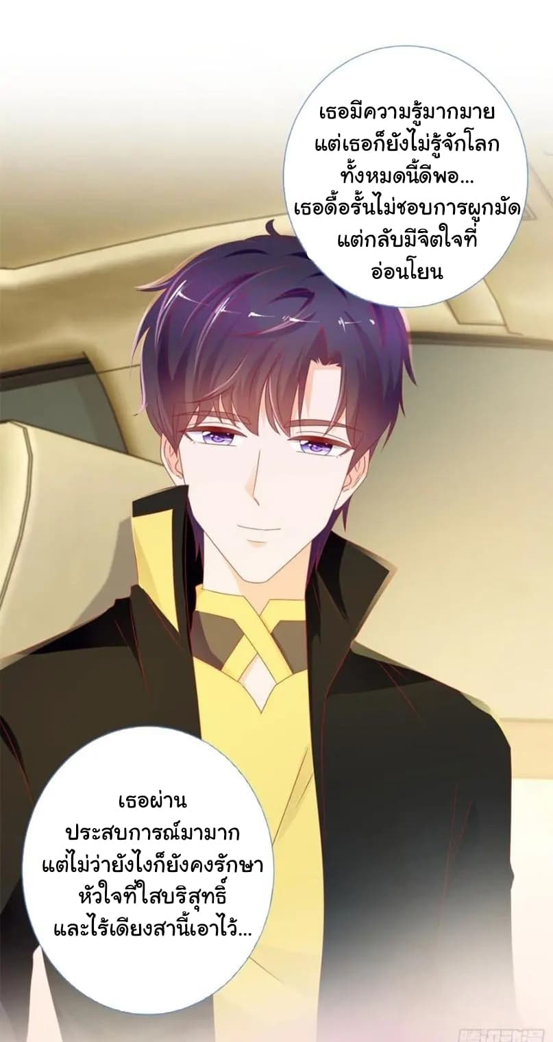 The Lovely Wife And Strange Marriage แผนรักลวงใจ 124-124
