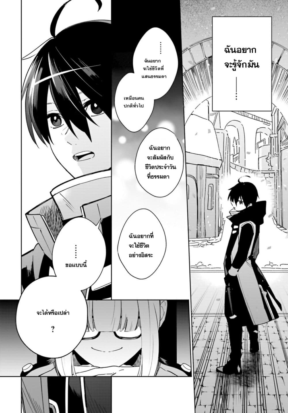 Kage no Eiyuu no Nichijou-tan ชีวิตประจำวันของผู้กล้าเงาสุดแกร่ง 1-1