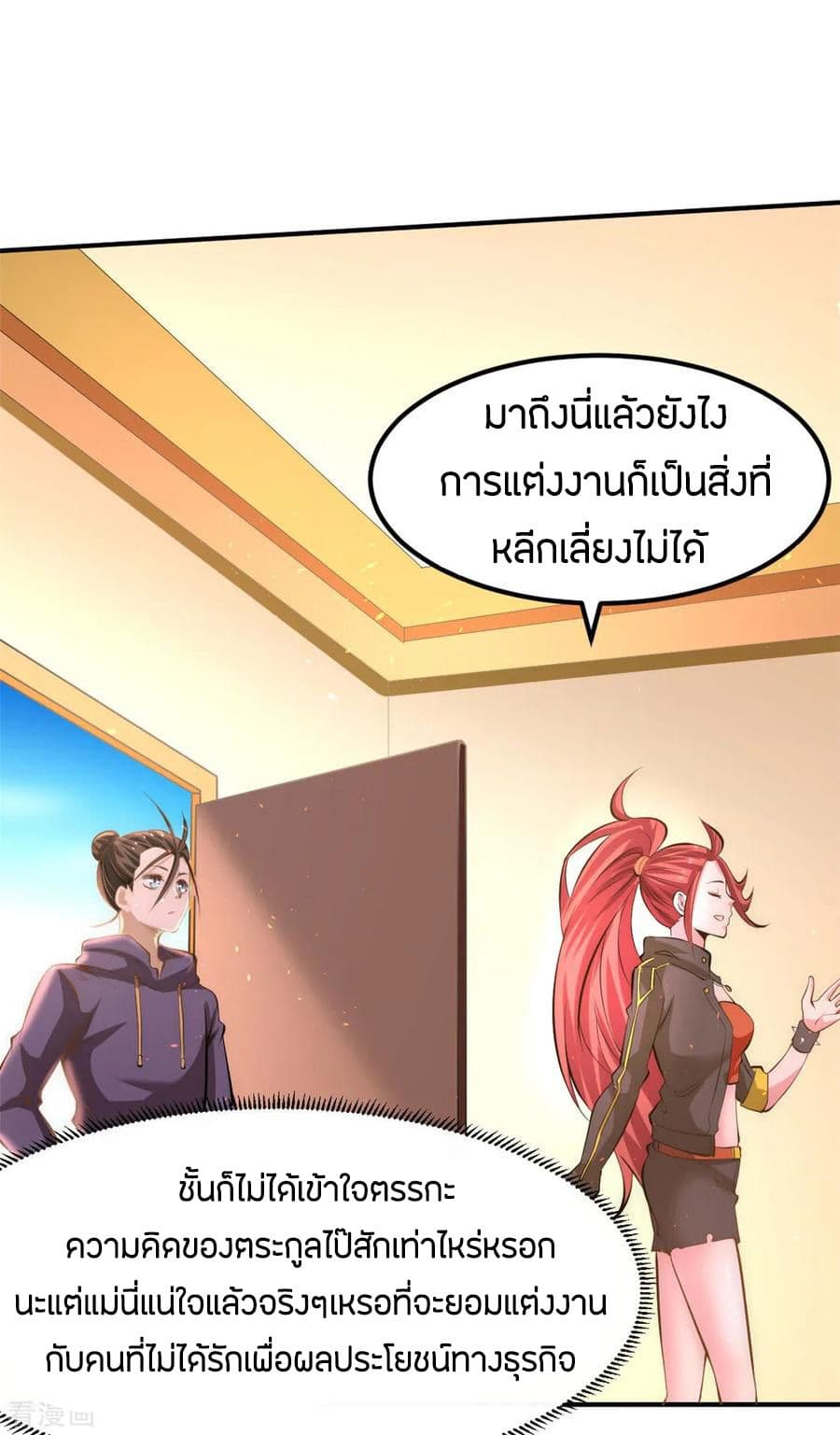 God Emperor of The City มหาเทพเซียนแห่งนคร 59-59