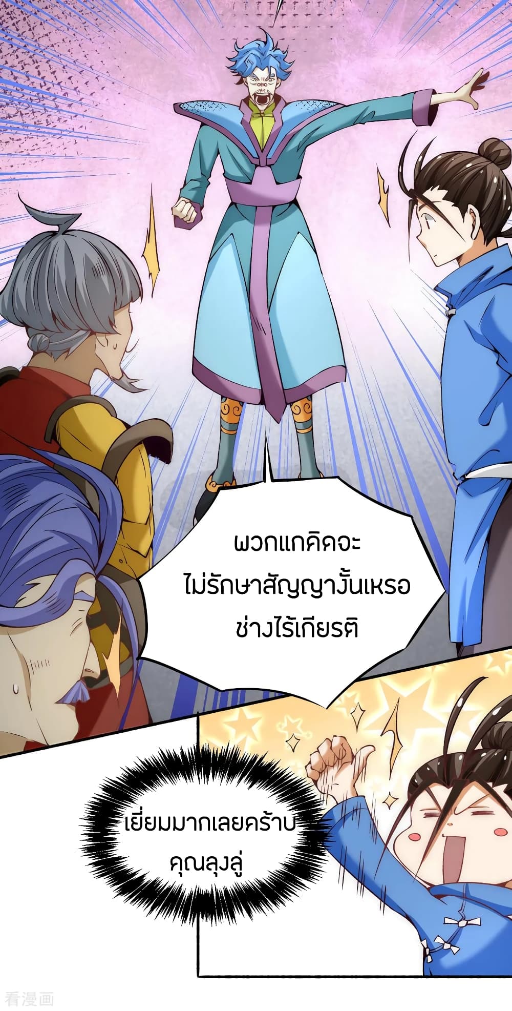 God Emperor of The City มหาเทพเซียนแห่งนคร 117-117