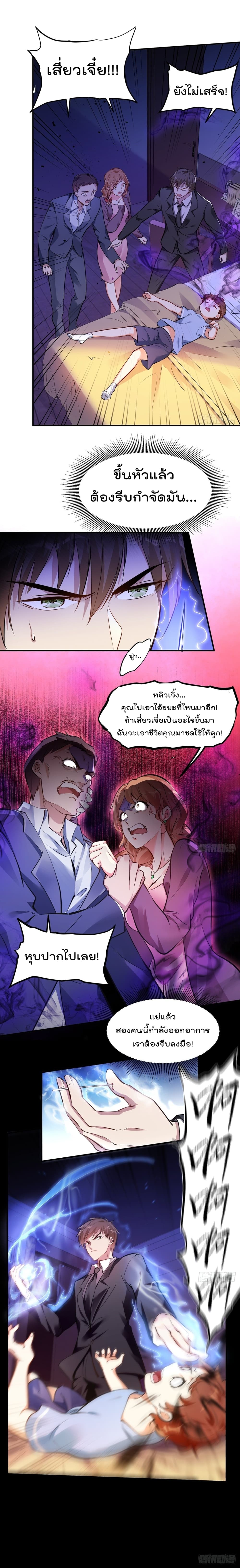 Immortal Husband in The City สุดยอดพ่อบ้านเซียนแห่งนคร 5-5