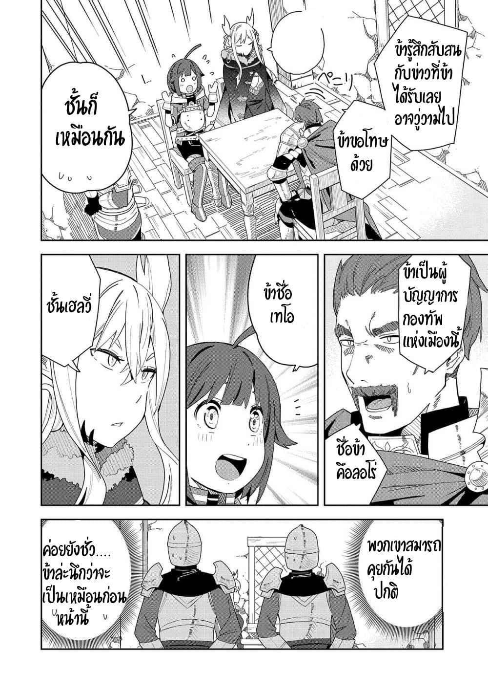 Akuma no Niidzuma 4-4