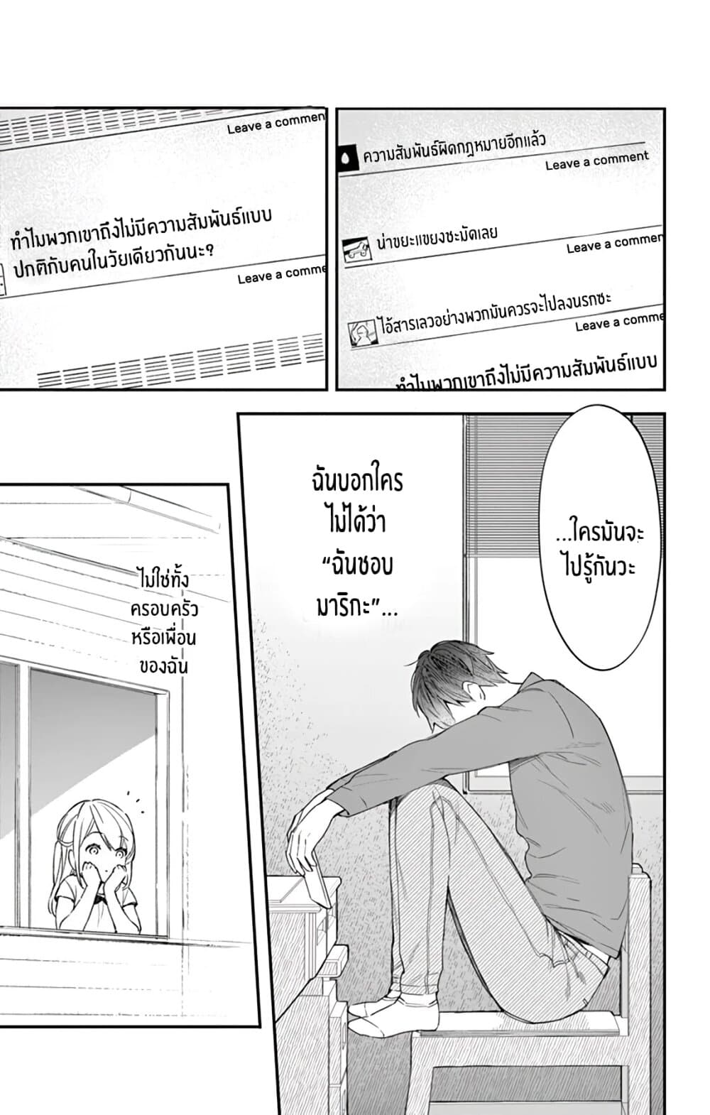 Marika-chan to Yasashii Koi no Dorei มาริกะจังกับทาสที่น่ารัก 5-5