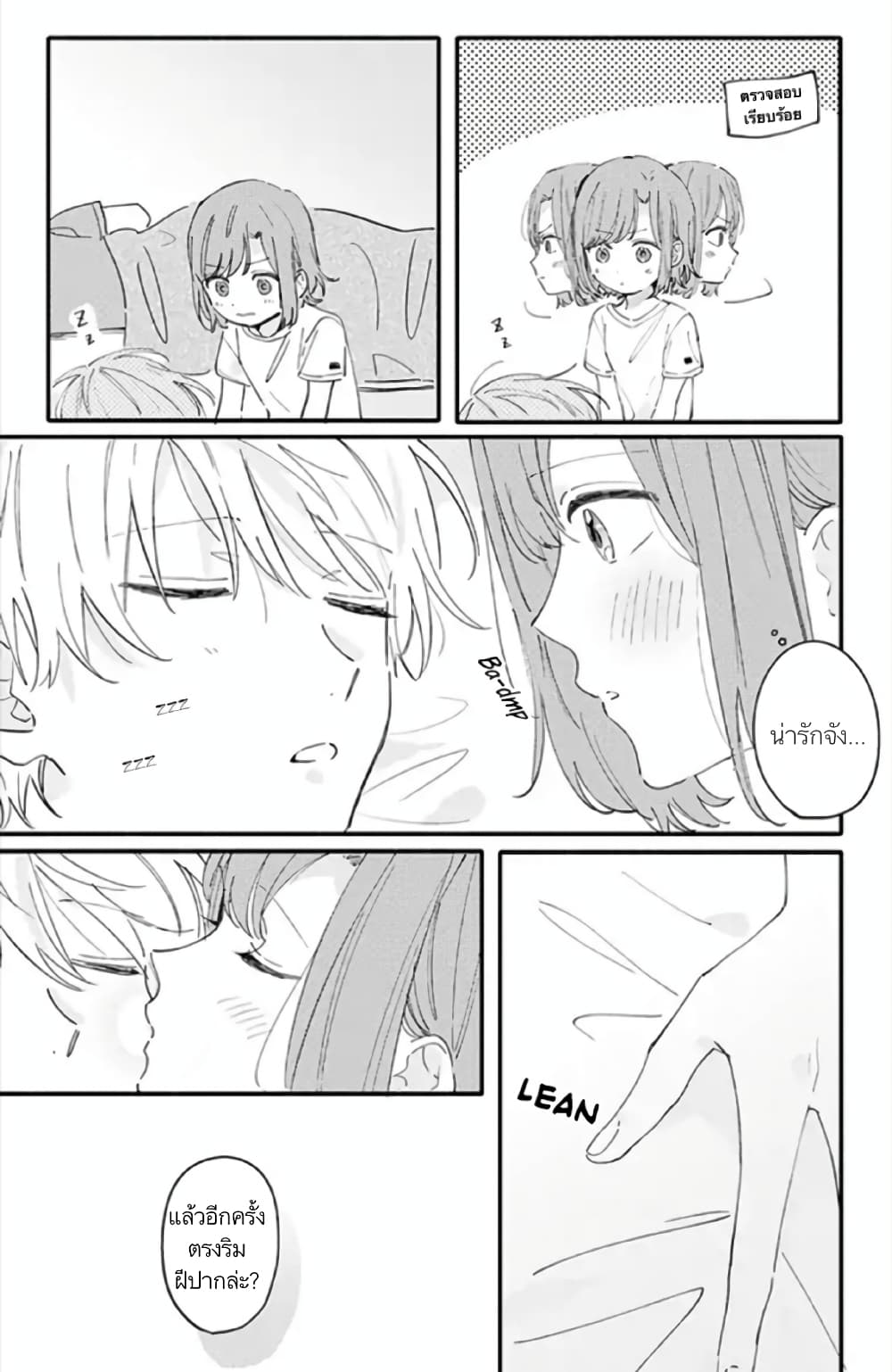 Sei-chan, Your Love Is Too Much! 12-12