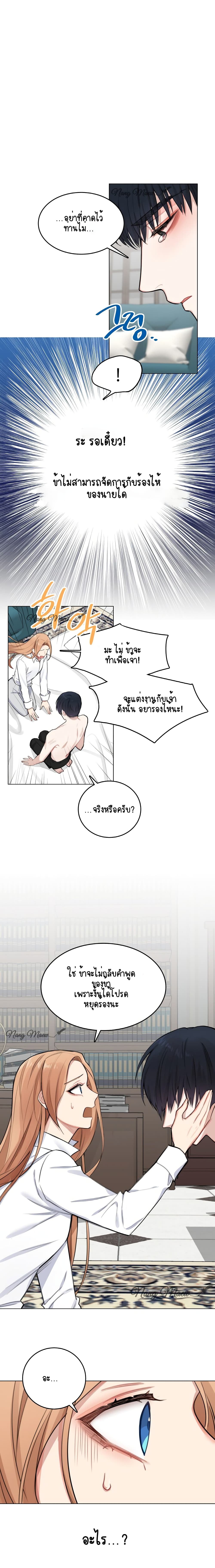 The Newlywed Life of a Witch and a Dragon 2-2