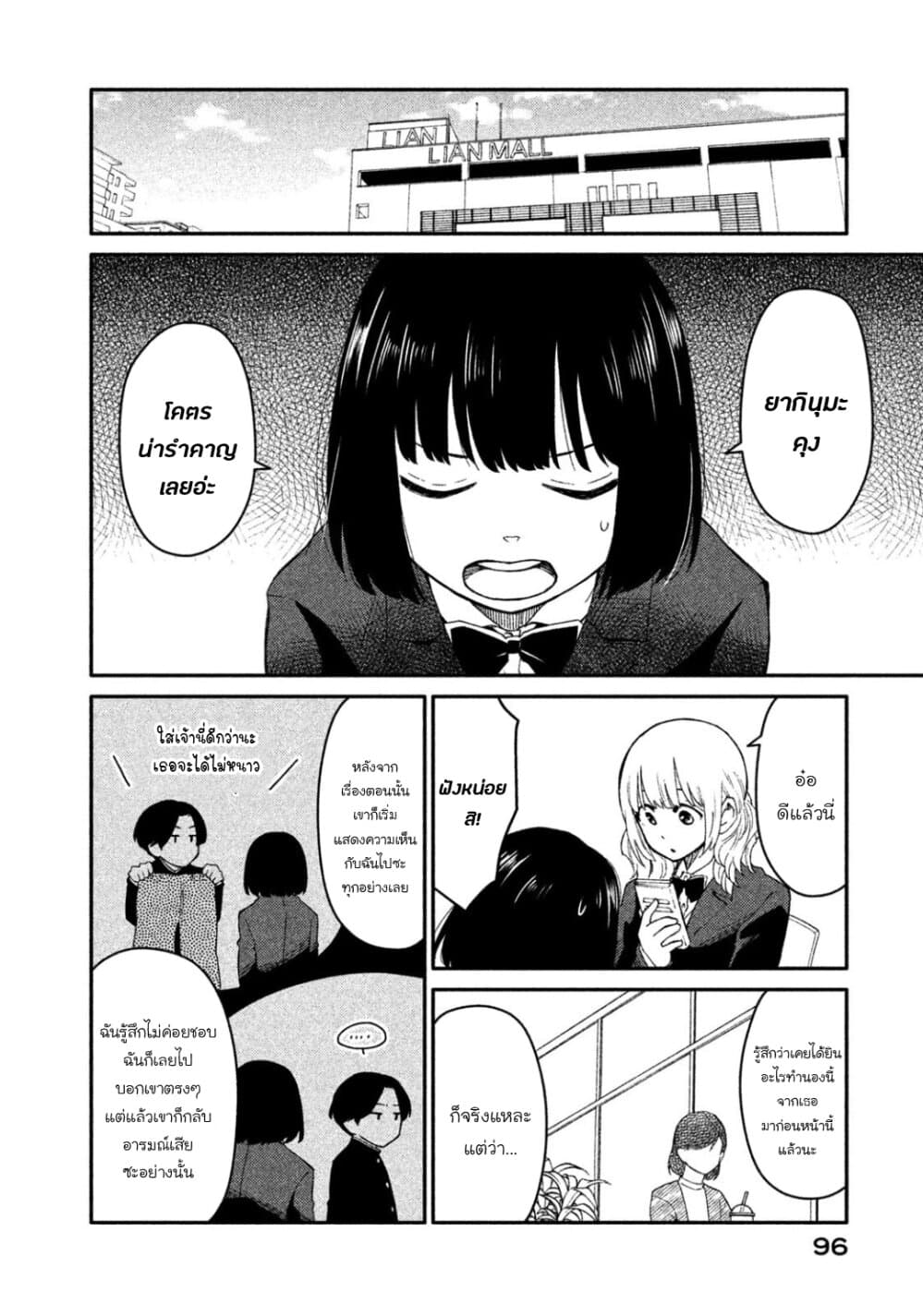 Oogami-san, Dadamore desu 31-ความโกรธของเมย์โกะกำลังจะระเบิดแล้ว