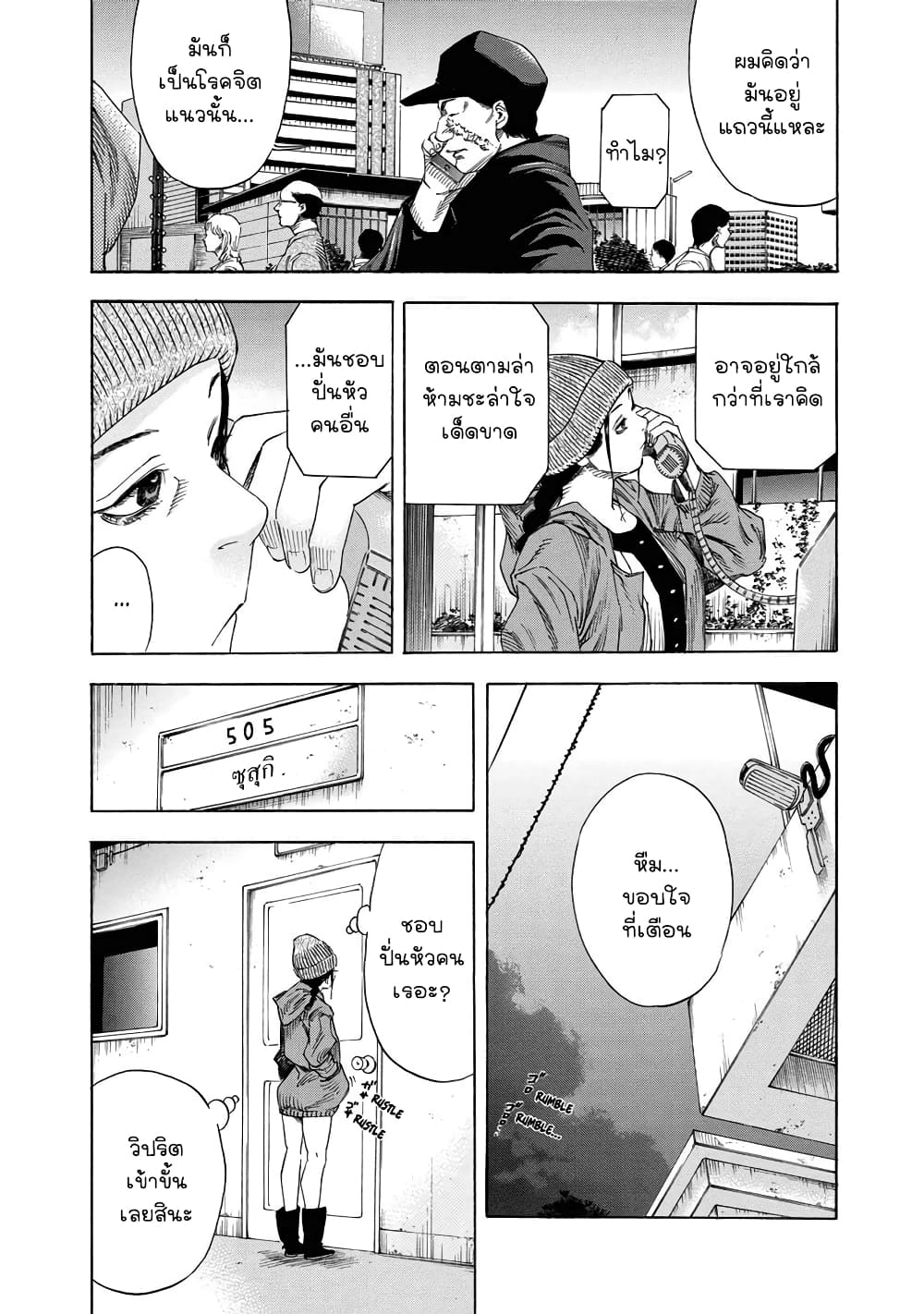Suzuki-san wa Tada Shizuka ni Kurashitai คุณซุสุกิอยากอยู่เงียบๆ 13-สังหาร