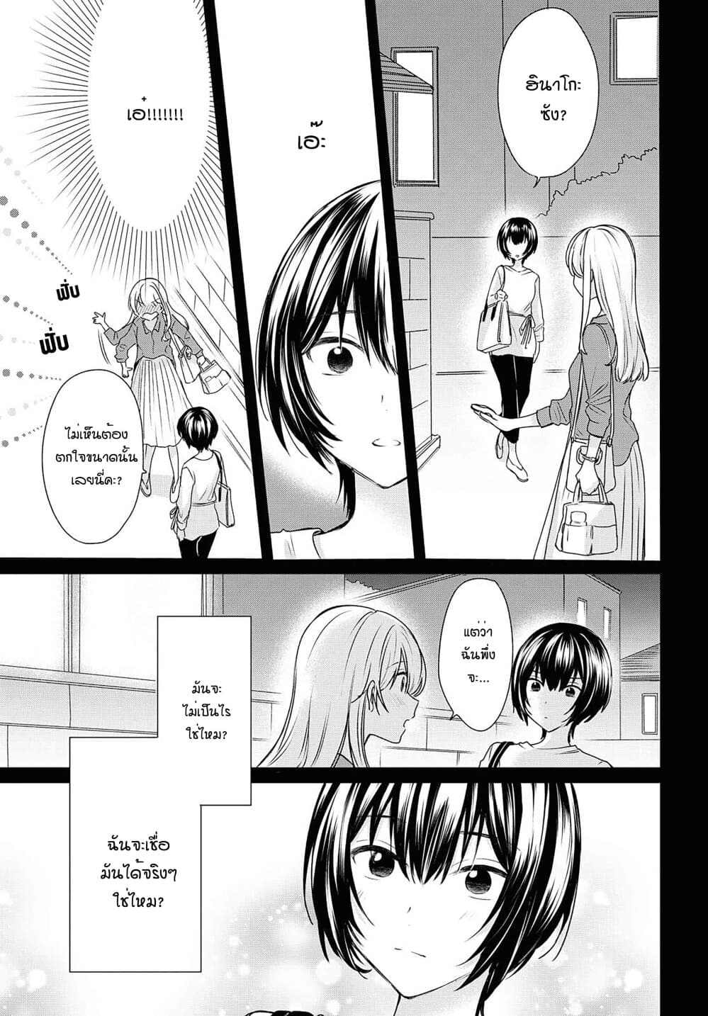 Crescent Moon and Doughnuts 11-ความเชื่อ