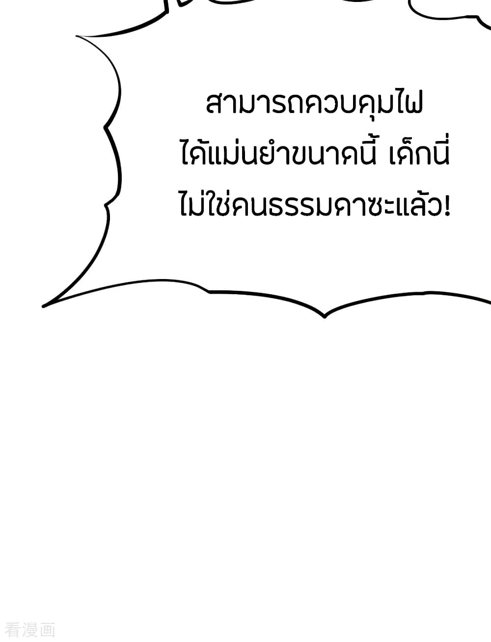 God Emperor of The City มหาเทพเซียนแห่งนคร 64-64