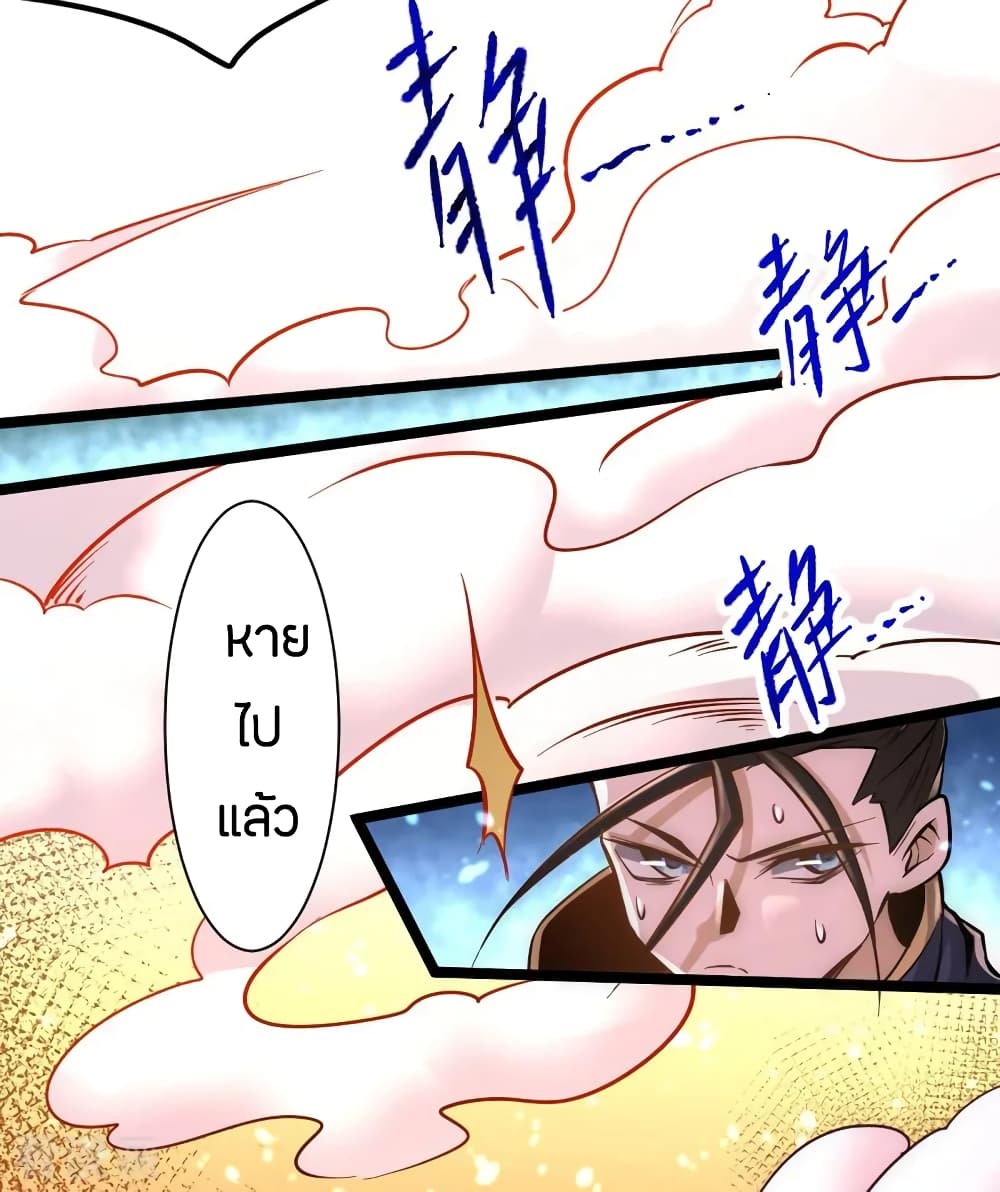 God Emperor of The City มหาเทพเซียนแห่งนคร 70-70