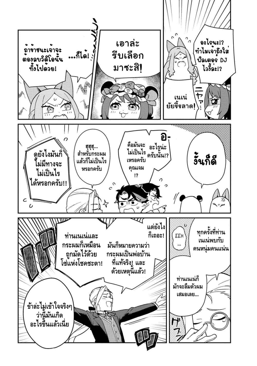 Marie-sama wo Wakarasetai! ท่านมาริเอะคงต้องโดนสั่งสอนหน่อยแล้ว! 3-กระผมอยากจะสอนคู่แข่งของคุณหนู