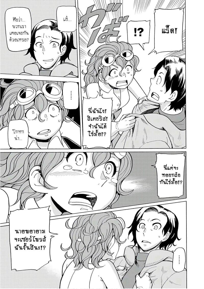 Asebi to Sora Sekai no Boukensha 45-ความทรงจำและการพบกัน