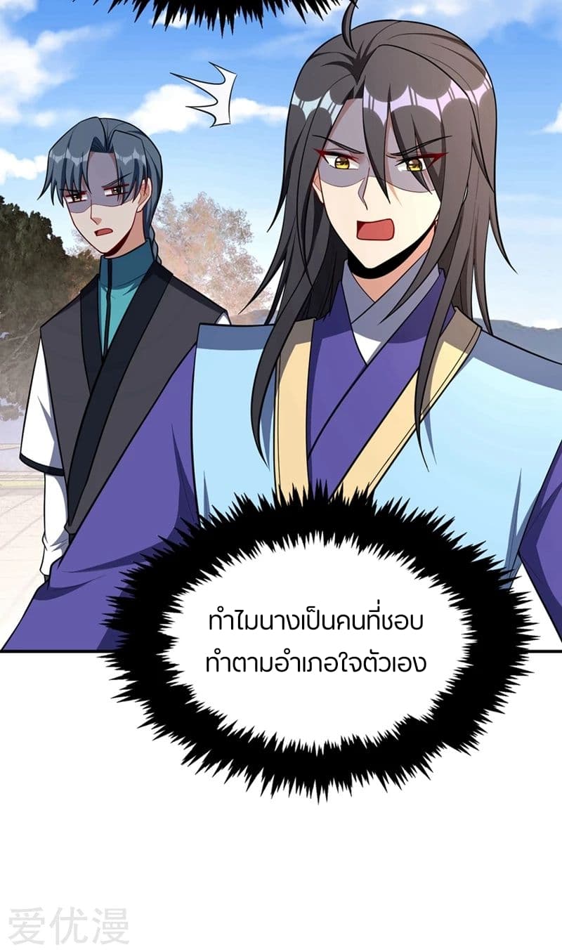 Rise of The Demon King รุ่งอรุณแห่งราชาปีศาจ 124-124