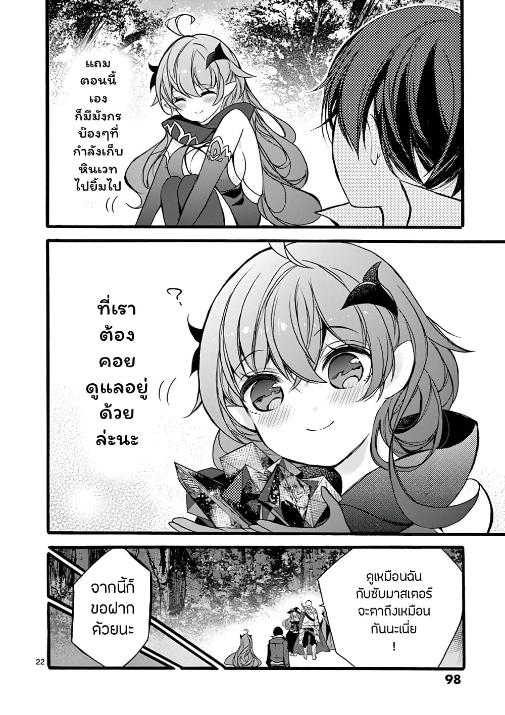 Saikyou Shoku <Ryukishi> Kara Shokyu Shoku <Hakobiya> Ni Nattano Ni, Naze Ka Yushatachi Kara Tayoraretemasu 12-12