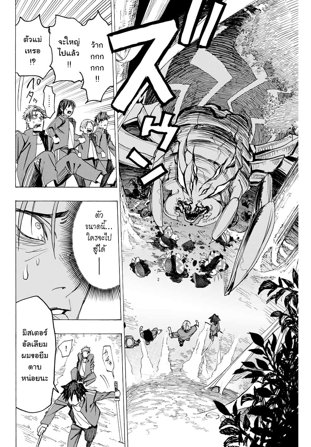 Hyouken no Majutsushi ga Sekai wo Suberu 7-ควบคุมความเฉื่อย