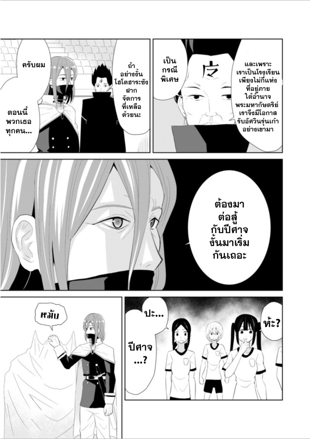 Chou Onna Kirai na Ore ga Isekai no Joshikou ni Ryuugaku Suru Koto ni Natta 8-8