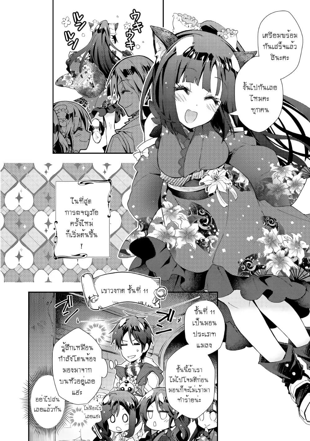 Nonbiri VRMMOki 41-ลองบวกกับบอสตัวแรกกัน