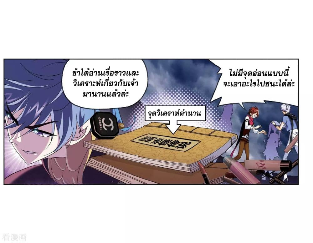 Douluo Dalu 239-239