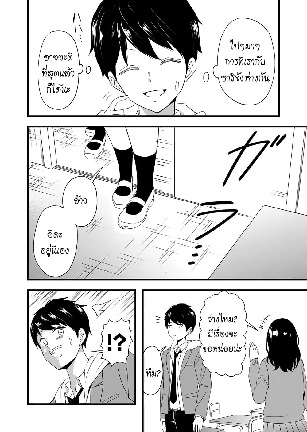 I've Been Cursed by Her, but Since I'm Happy It's OK! 3-น้องสาปร่ำไห้