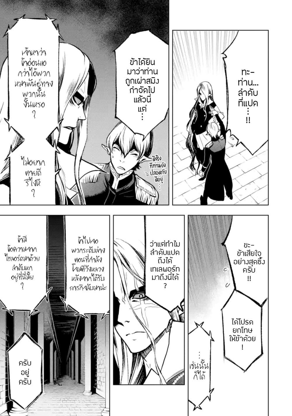 Koko wa Ore ni Makasete Saki ni Ike to Itte kara 10 Nen ga Tattara Densetsu ni Natteita 7-7