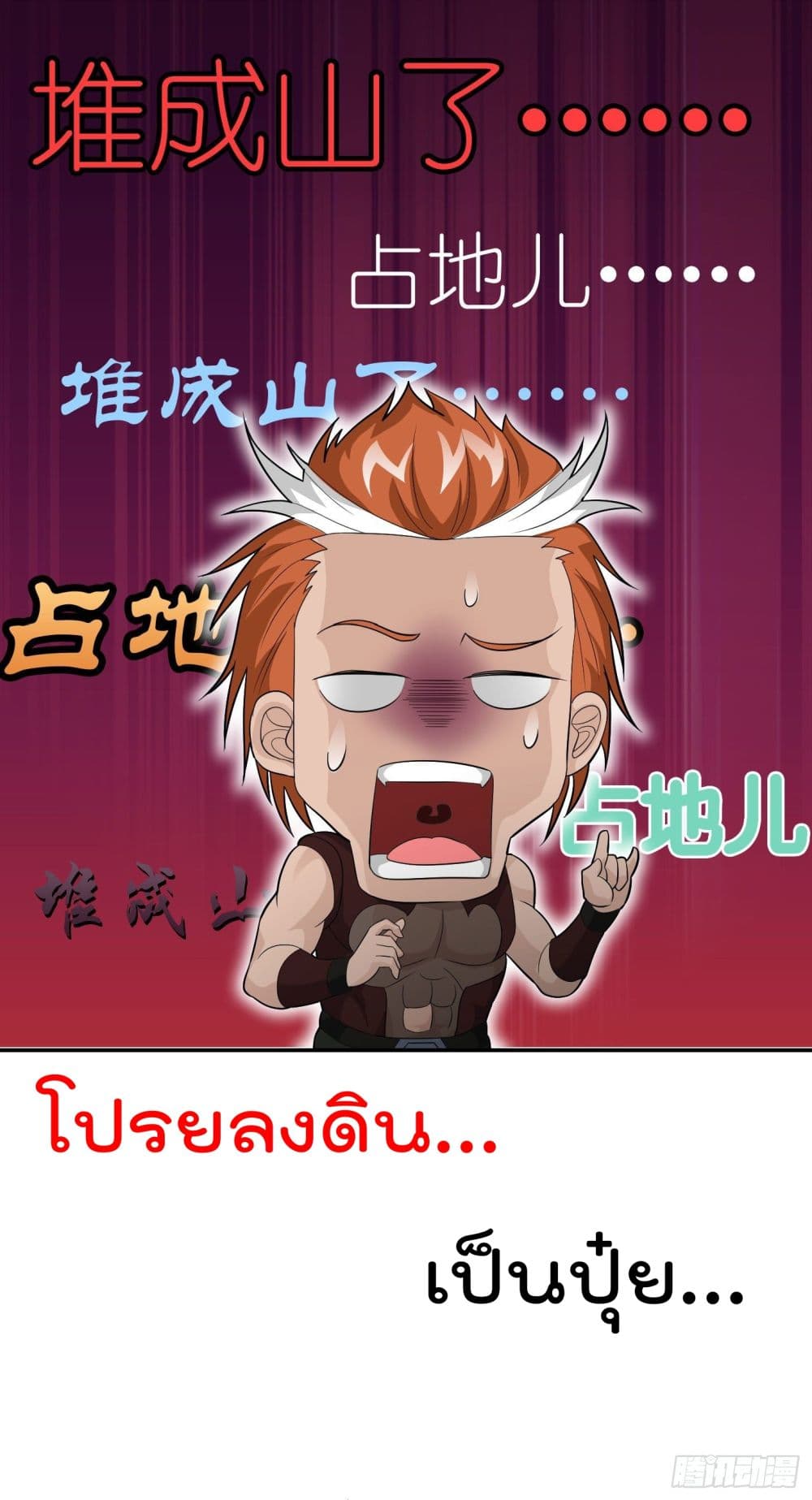 The Legend God King in The City ตำนานราชันเซียนแห่งนคร 42-42