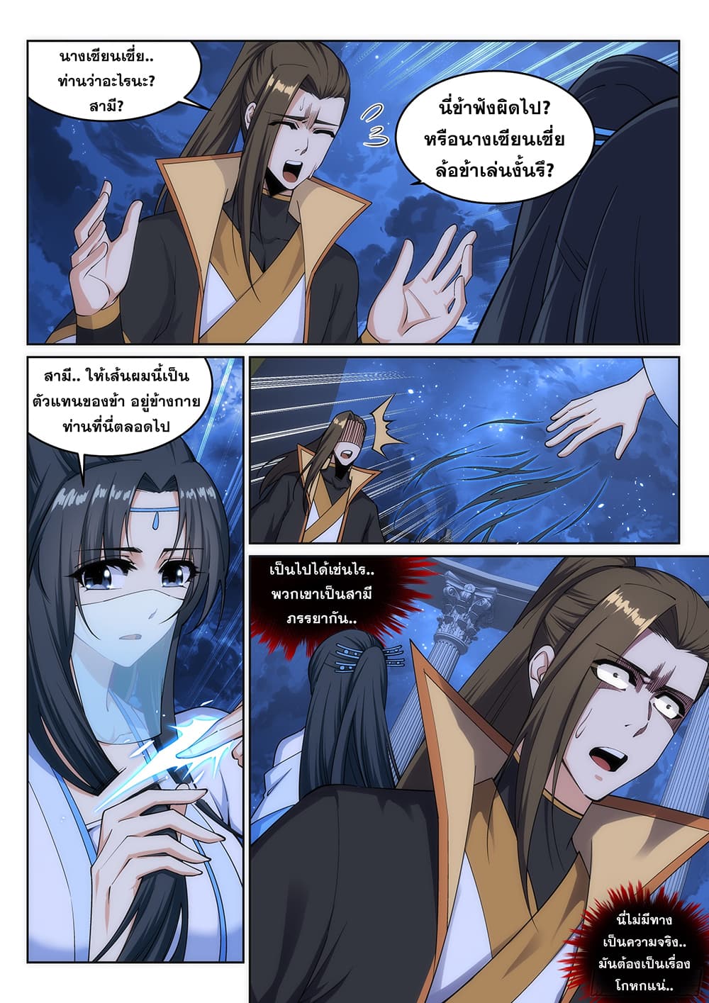 Against the Gods อสูรพลิกฟ้า 162-162