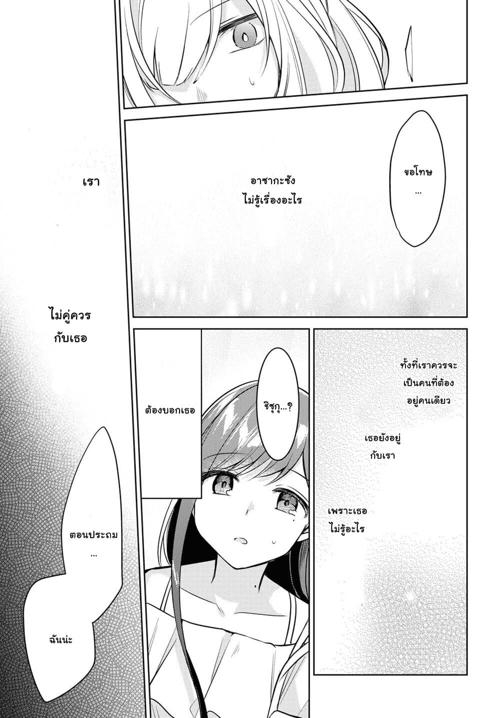 Kimi to Tsuzuru Utakata 5-สารภาพ