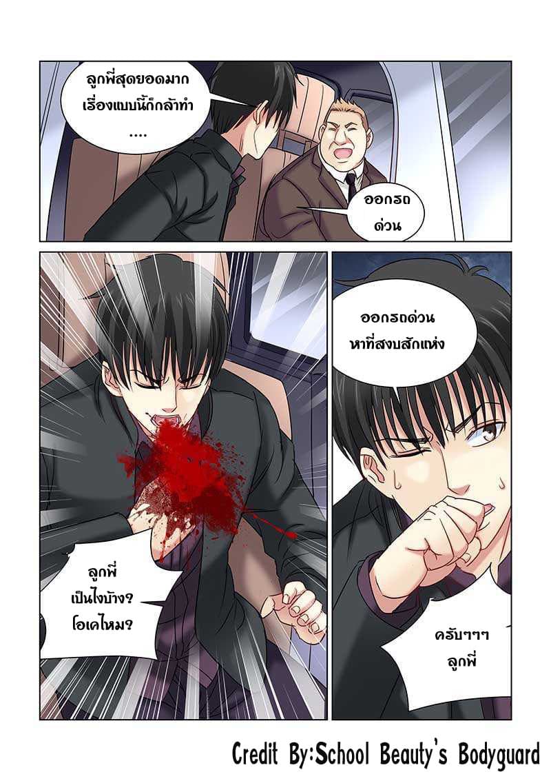 School Beauty's Bodyguard 236-236