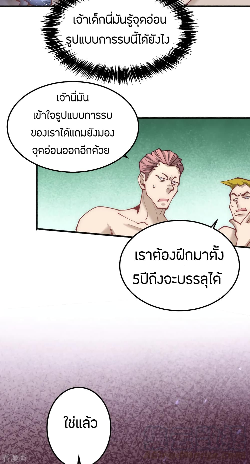 God Emperor of The City มหาเทพเซียนแห่งนคร 120-120