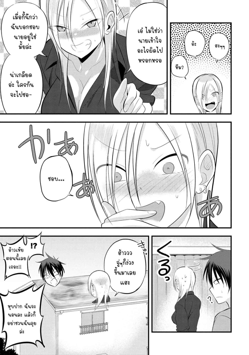 Kaette kudasai! Akutsu-san กลับบ้านเถอะครับ, คุณอาคัตสึ! 49-49