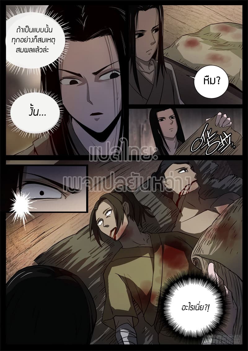 Master of Gu เทพปีศาจ​หวนคืน 59-59