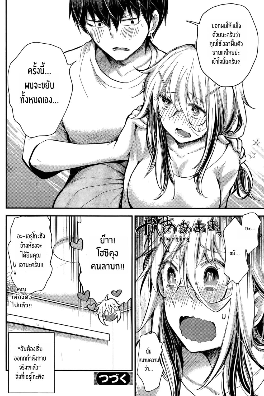 Shingeki no Eroko-san 21-ฉันไม่สามารถควบคุมความกระหายของฉันที่มีต่อเขาได้ในตอนที่เขาอัปเดตเสร็จแล้ว