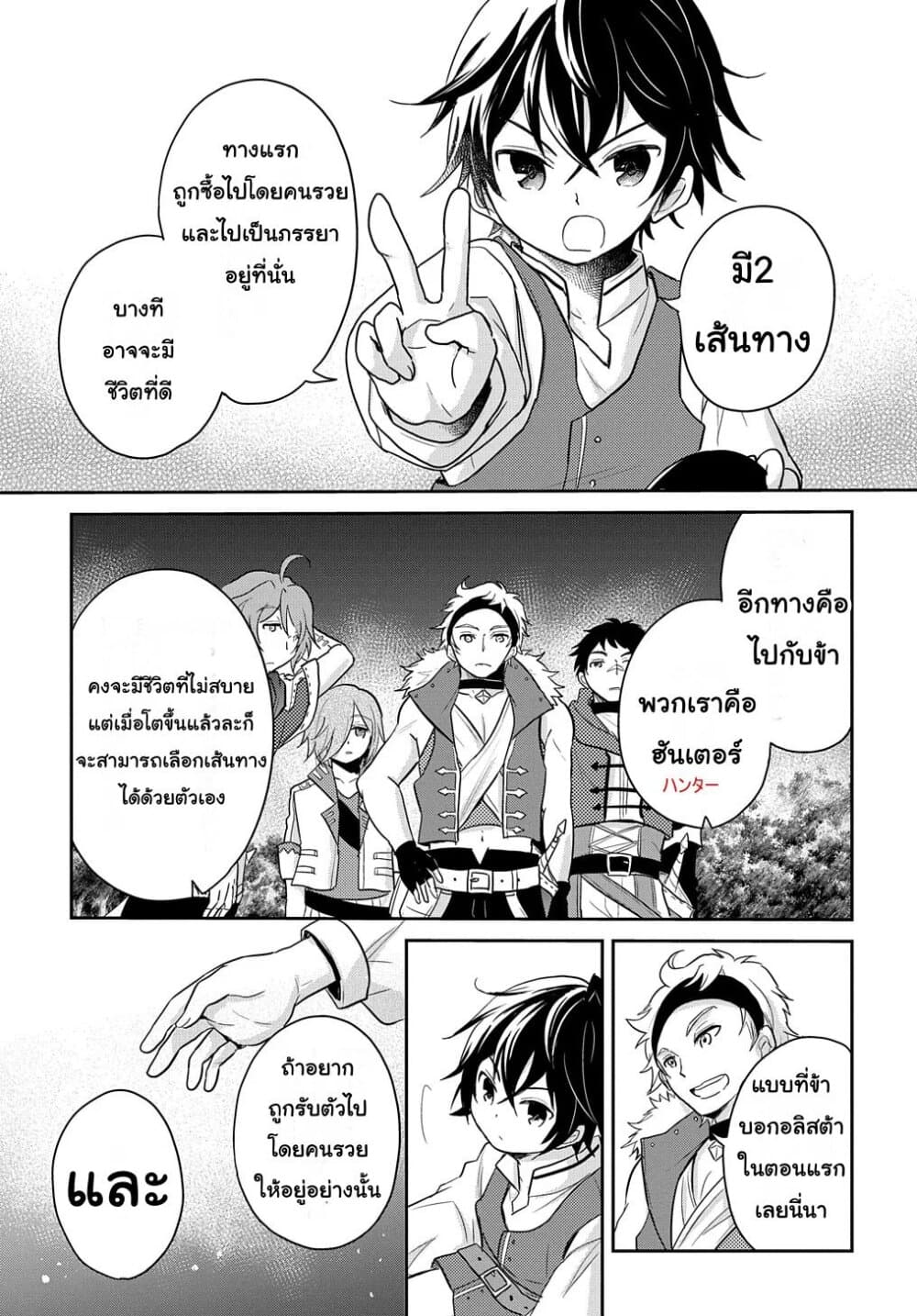 Tensei Youjo wa Akiramenai อีหนูสู้ชีวิต 5-5