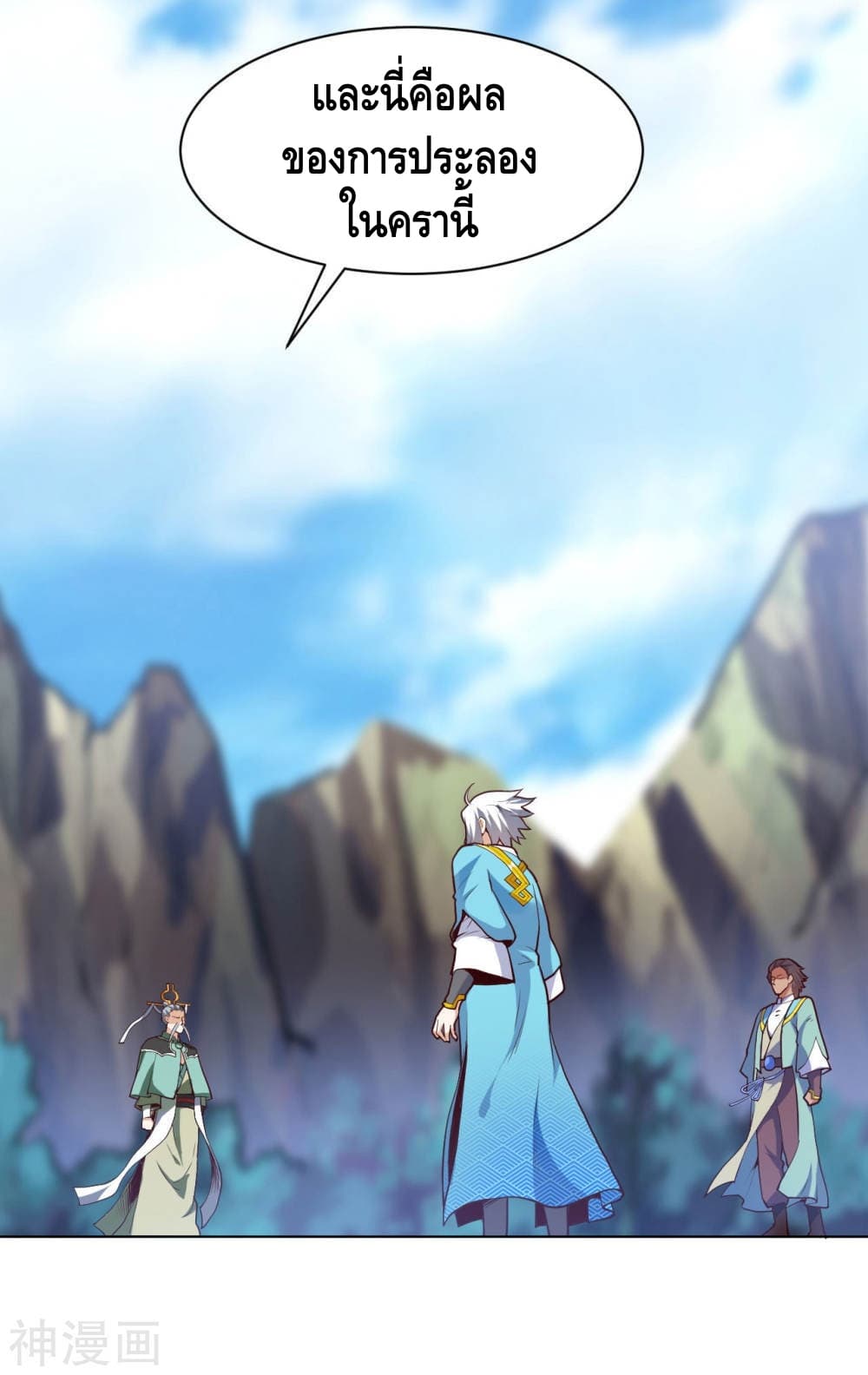 Martial Emperor จุติมหาเทพเฉินหวู๋ 21-21