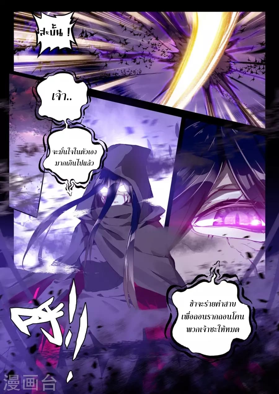Shen Yin Wang Zuo ผนึกเทพบัลลังก์ราชันย์ 126-126