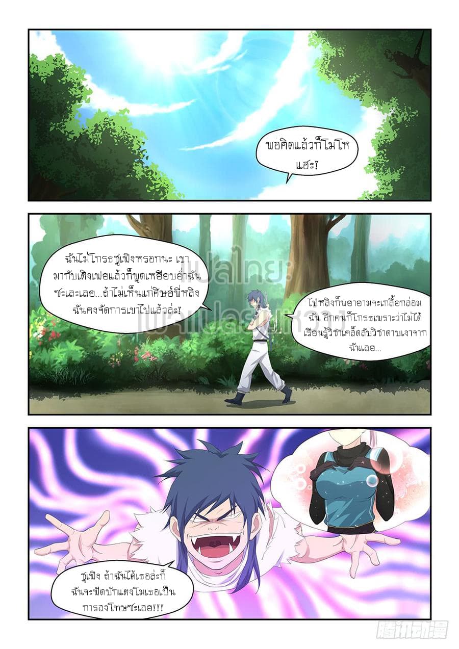 Heaven Defying Sword ดาบแห่งสวรรค์ 33-33