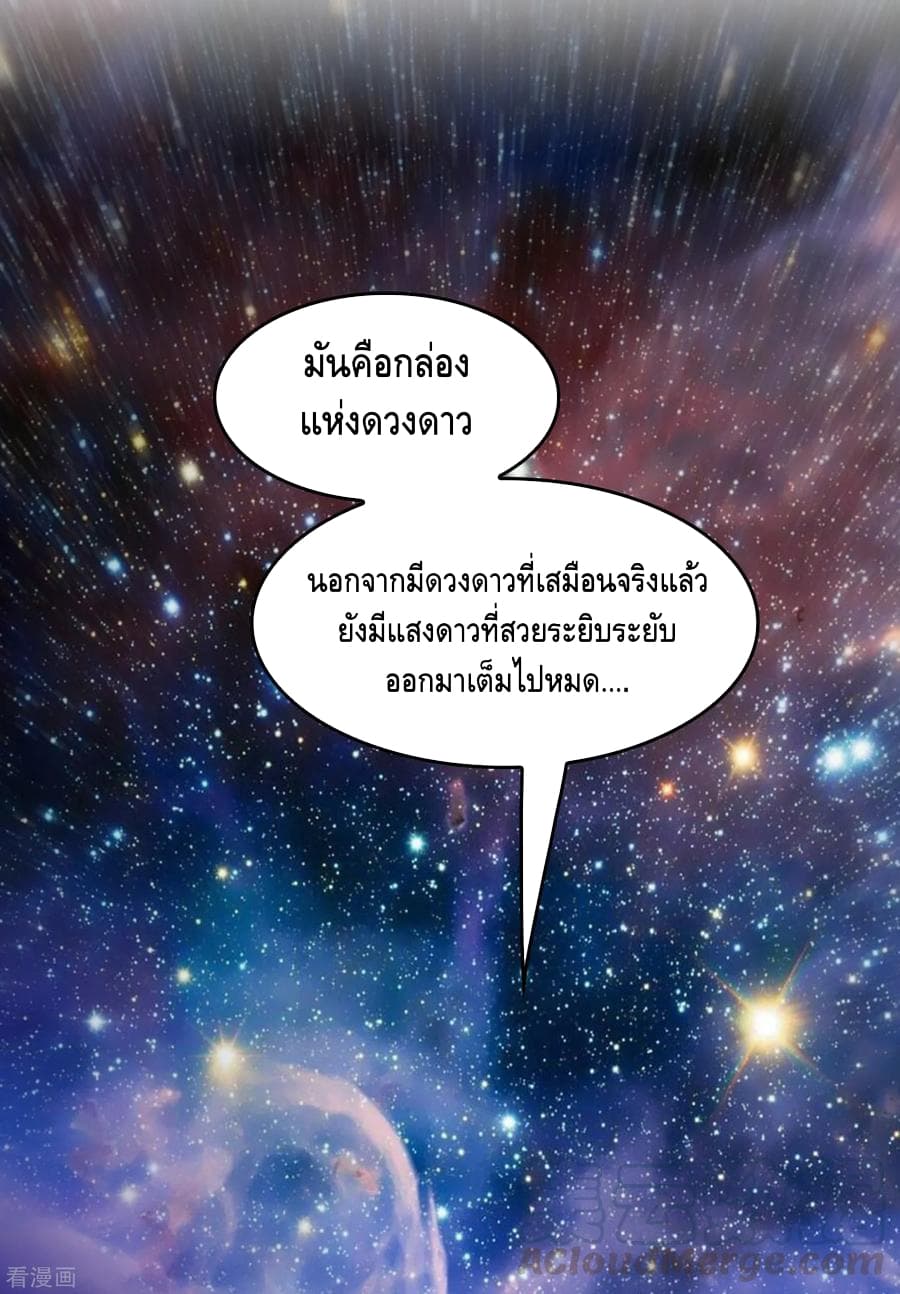 Become God Merchant in The Other World ข้ามต่างโลกเพื่อเป็นพ่อค้าเทพสุดมั่งคั่ง 77-77