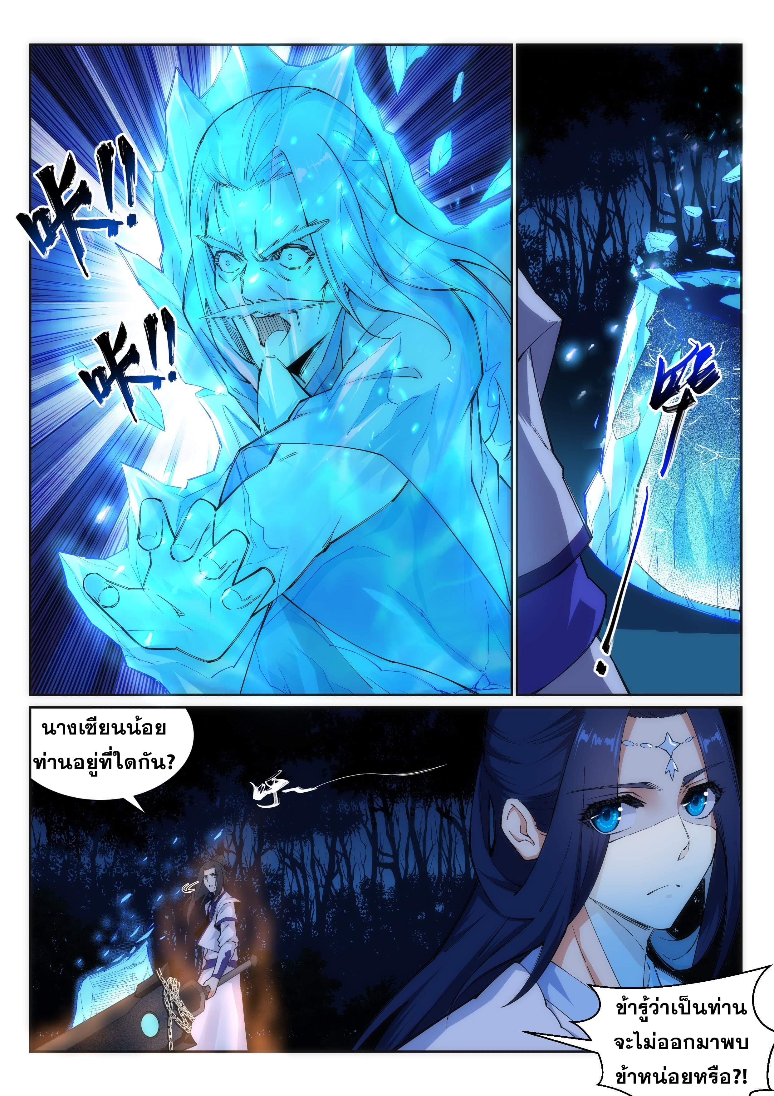 Against the Gods อสูรพลิกฟ้า 122-122