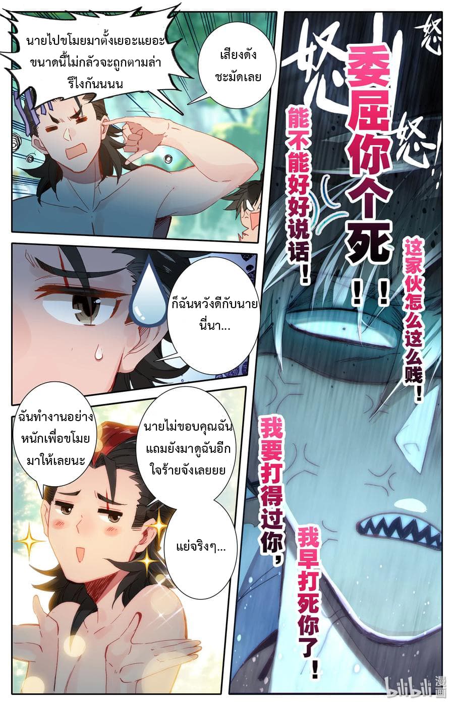 Mortal Cultivation 14-14