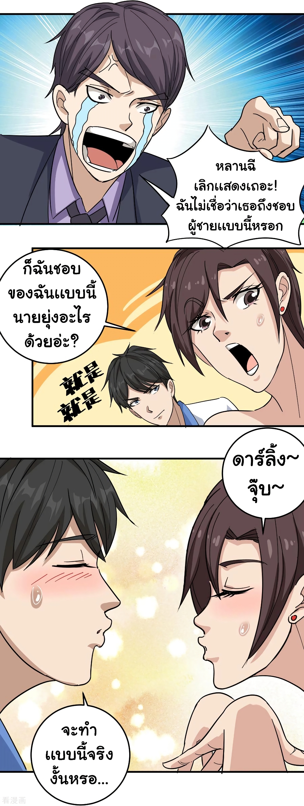 School Flower Master ระบบเรียนพาเซียนเรื่องรัก 33-33