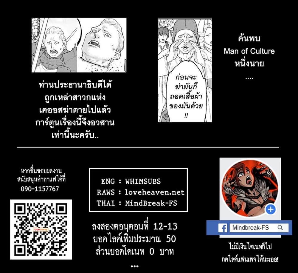 The Ride-On King ท่านปูตินต่างโลก 14-ท่านประธานาธิบดี กับการรุกรานของเหล่าเคออส
