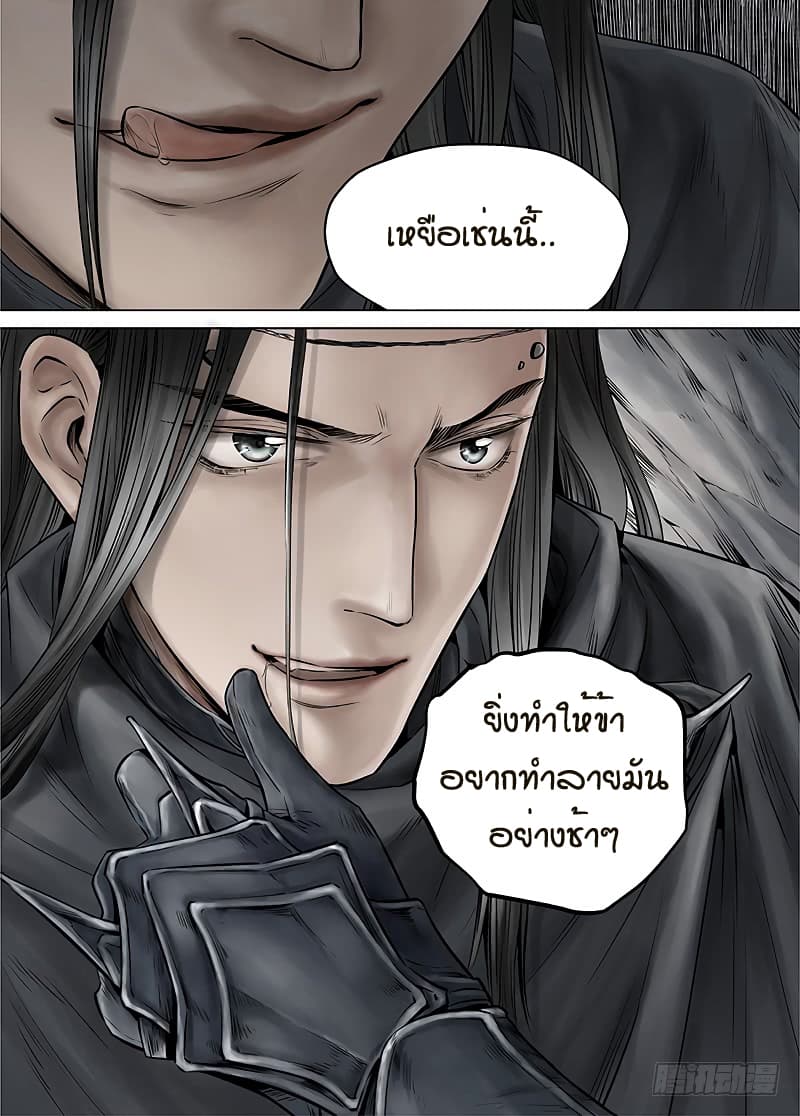 L.O.R.D: Legend of Ravaging Dynasties 13-13