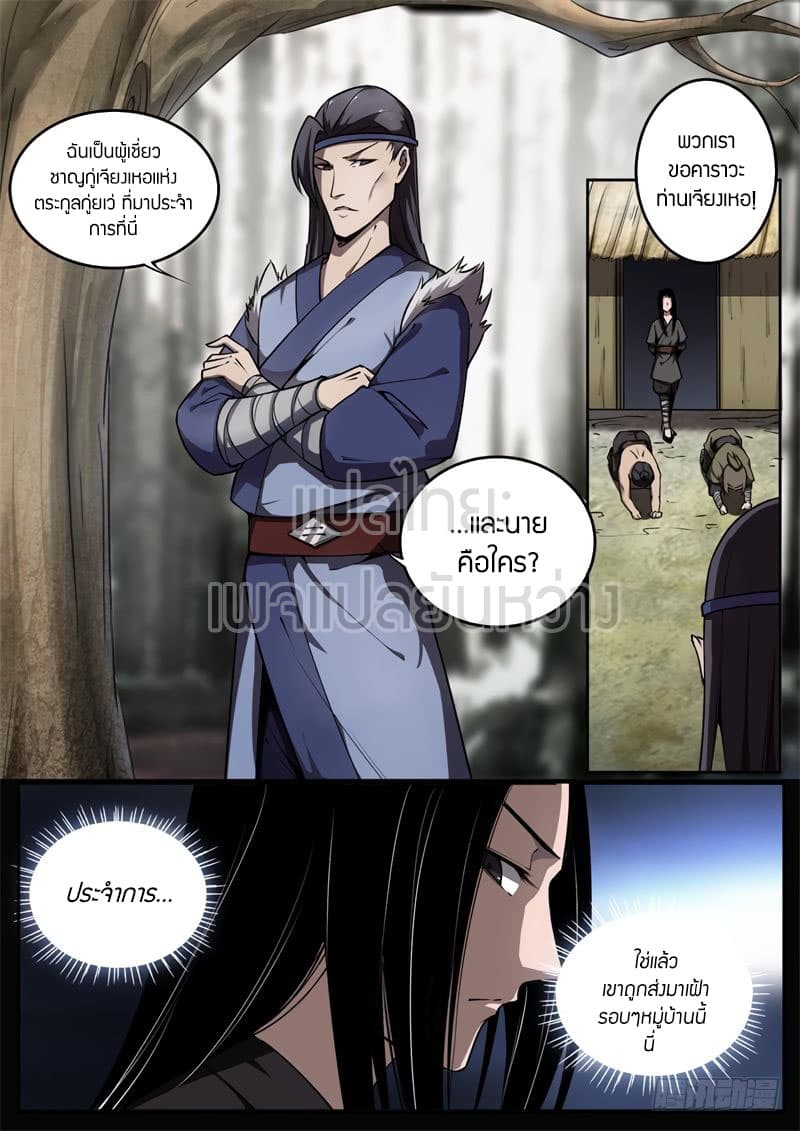 Master of Gu เทพปีศาจ​หวนคืน 56-56