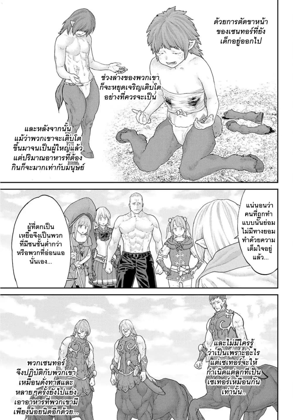 The Ride-On King ท่านปูตินต่างโลก 13-ท่านประธานาธิบดี กับสองพี่น้องเซนทอร์
