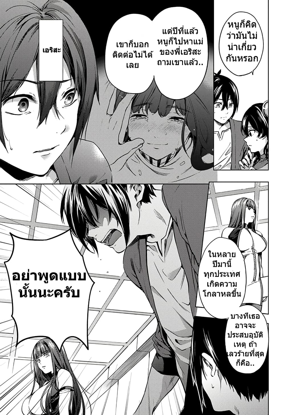 World's End Harem 2-2